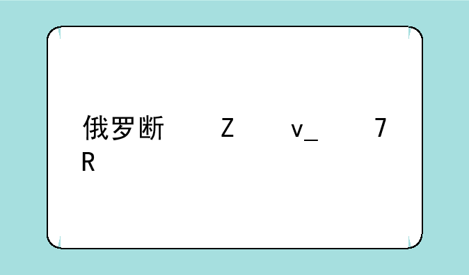 俄罗斯方块重锤版