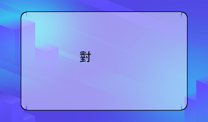 小米手机驱动下载