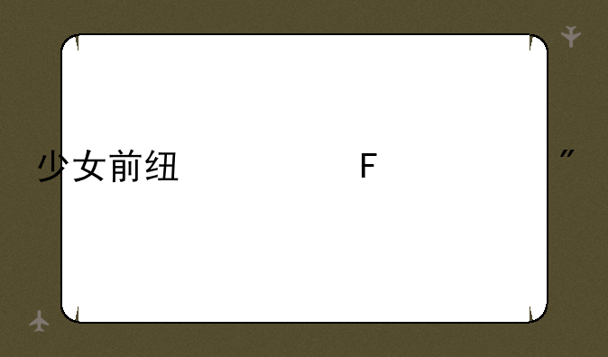 少女前线触摸游戏