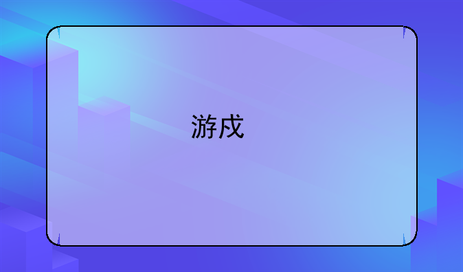 游戏手柄万能驱动