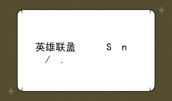 英雄联盟魔蛇之拥