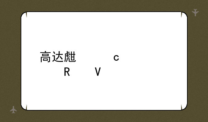 高达生存突击攻略