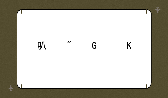 可爱网游角色名