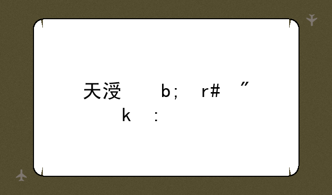 天涯明月刀多玩