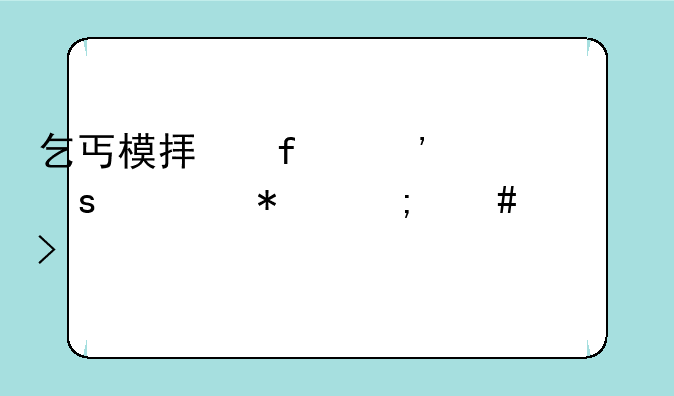 乞丐模拟器安东任务怎么触发