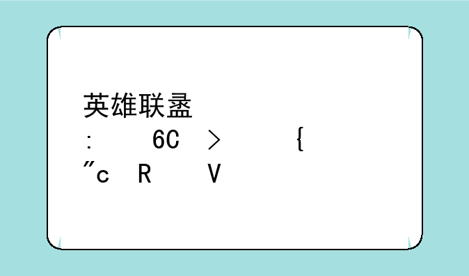 英雄联盟装备推荐及实战攻略
