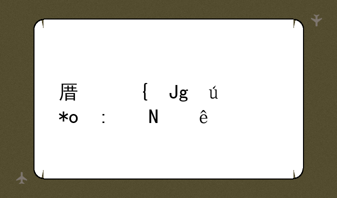 原神蒙德主力去哪了