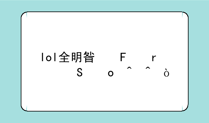 lol全明星周末比赛时间？