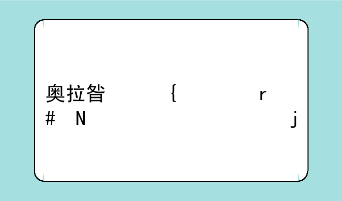 奥拉星神武月哪一年出的