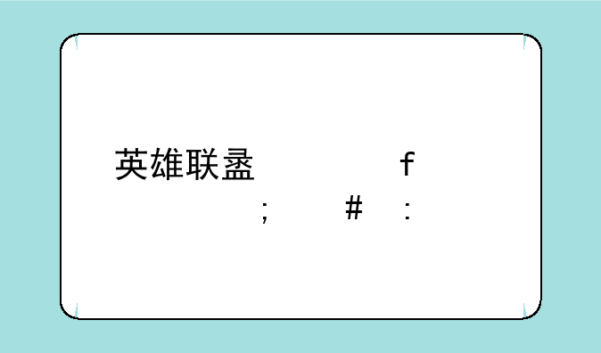 英雄联盟冰晶凤凰怎么玩