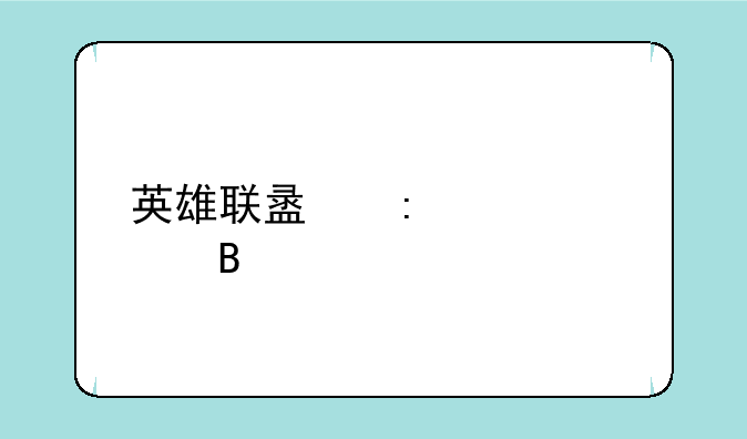 英雄联盟历届全球总冠军