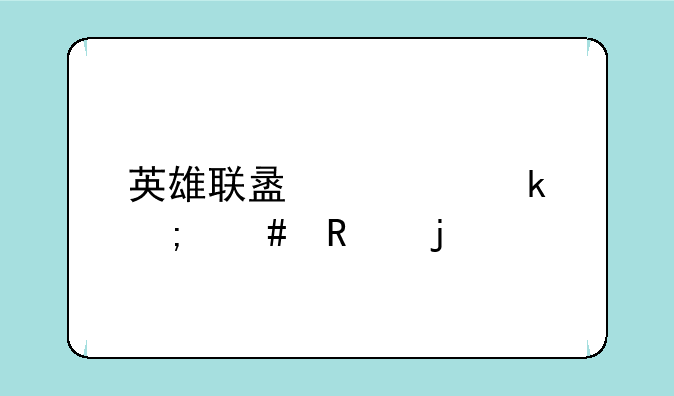 英雄联盟大脚怎么用皮肤