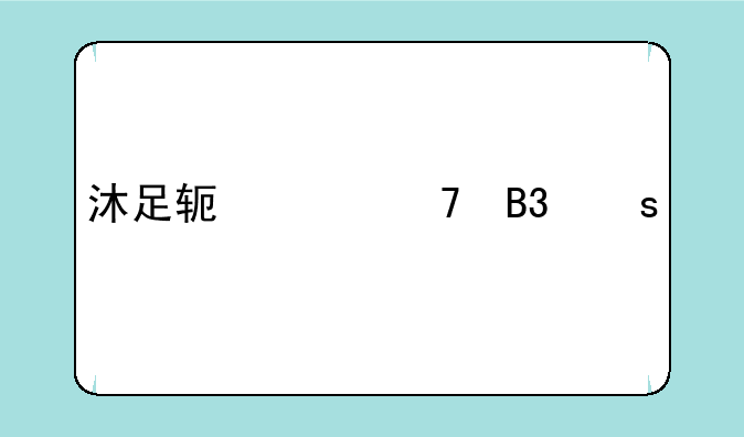 沐足软件不同颜色代表什么