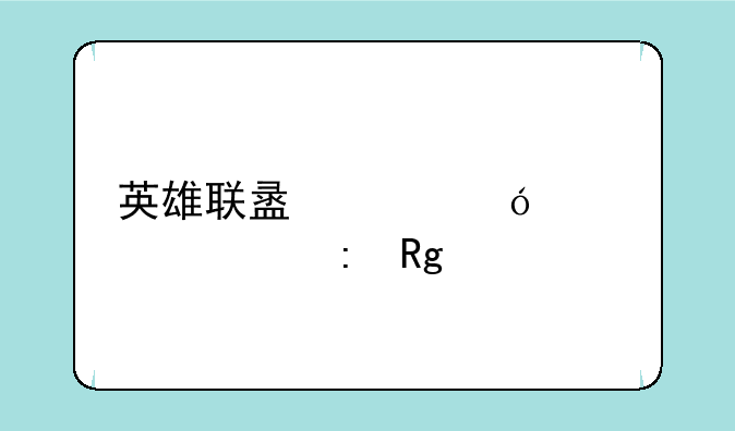 英雄联盟赠礼中心出现错误