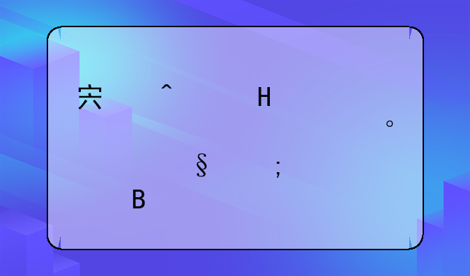 宏病毒(macro.office.excel.gen)怎样处理