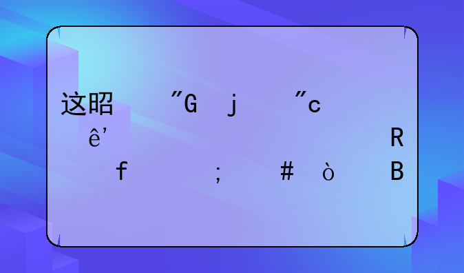 这是我的战争内置修改器怎么开启