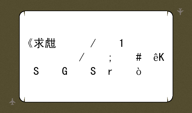 《求生之路Left4Dead》怎么互联网联机？