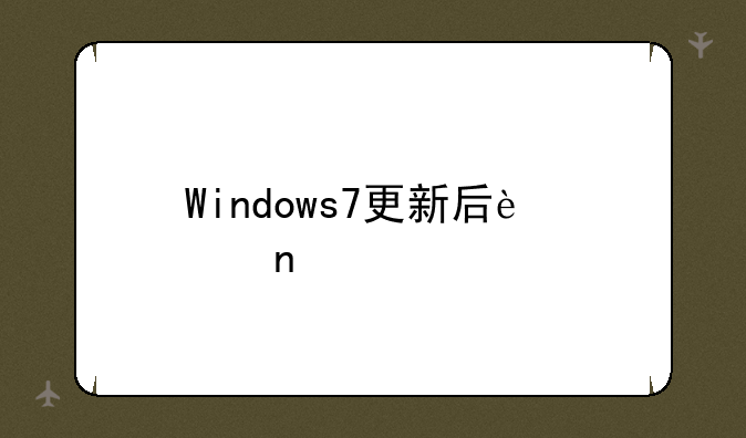 Windows7更新后迅雷精简版同时下载两个文件会闪退