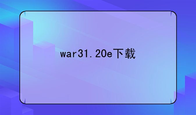 war31.20e下载
