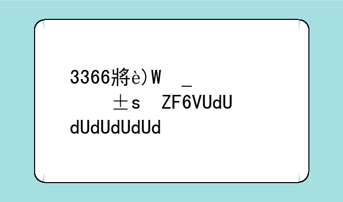 3366小游戏连连看:4499小游戏连连看