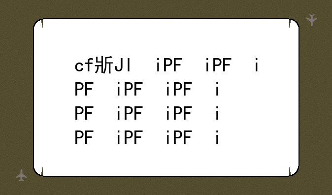 cf枪神