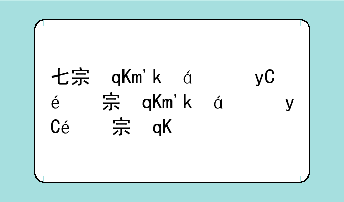 七宗罪游戏;七宗罪游戏7sins