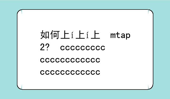 如何下载taptap？