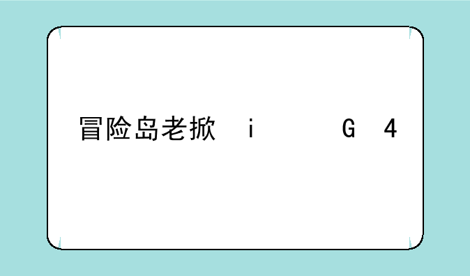 冒险岛老掉线，冒险岛没3分钟就掉线