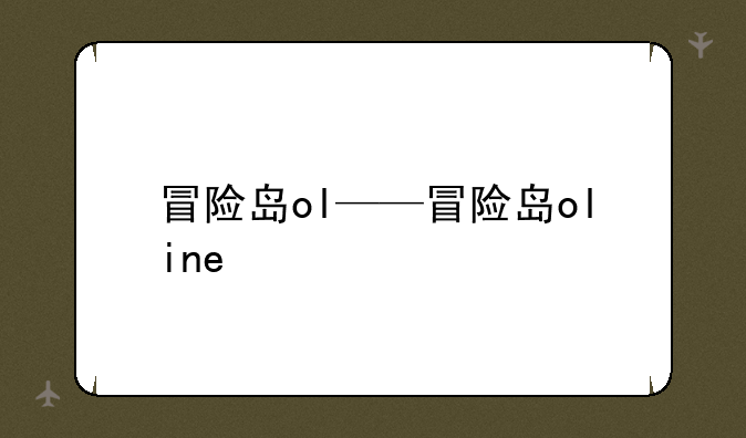 冒险岛ol——冒险岛oline